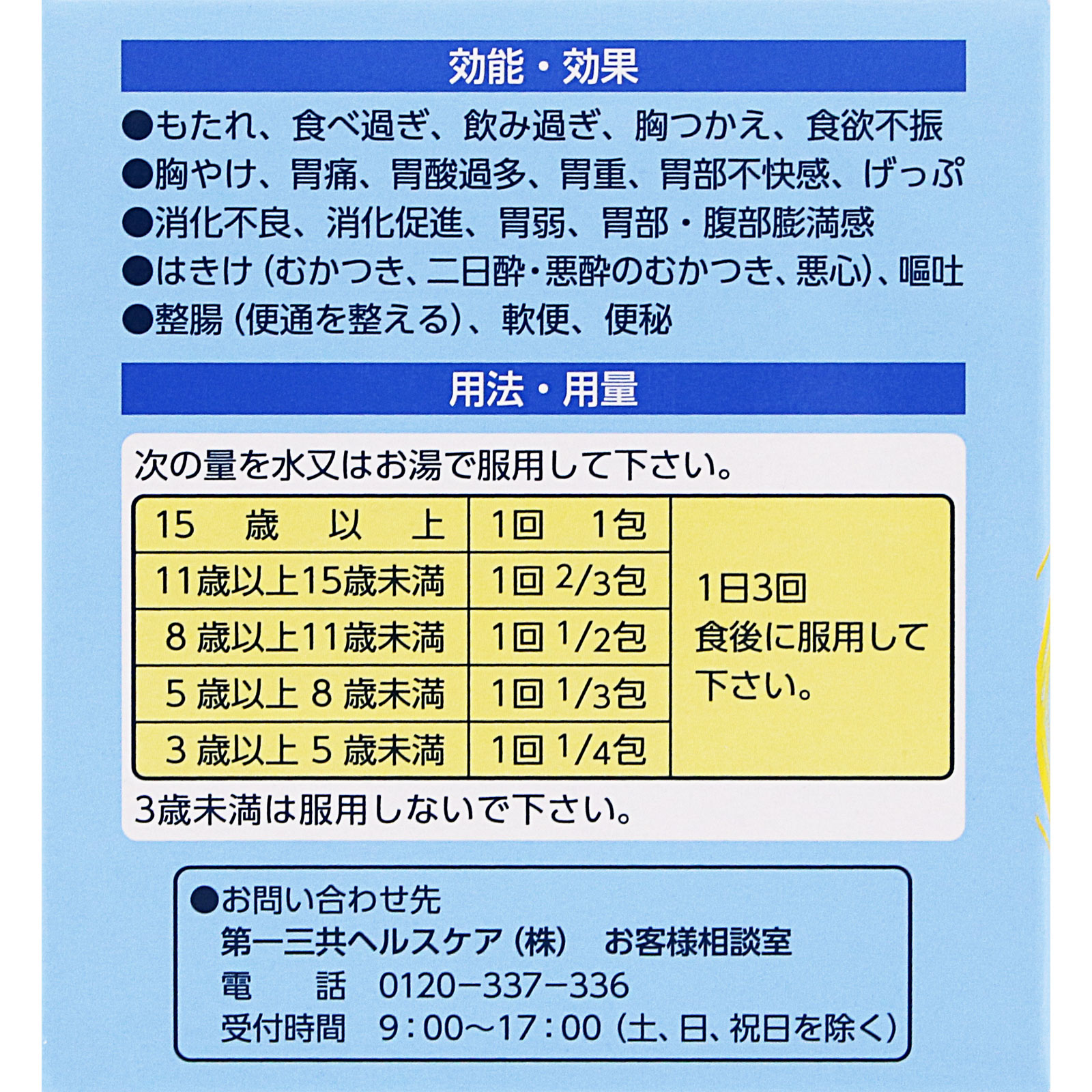 第一三共胃腸薬プラス　細粒　４８包
